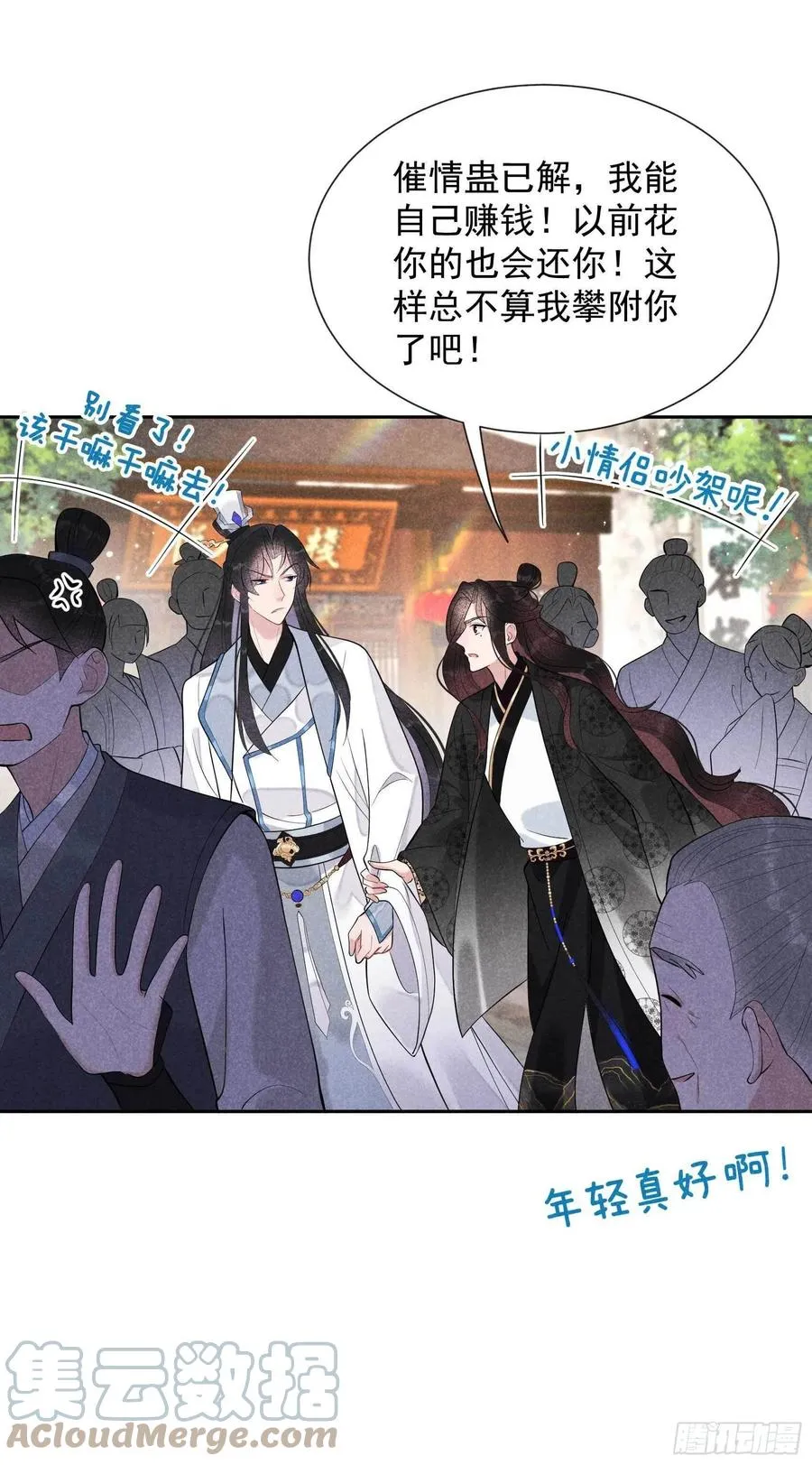 第30话 你究竟把我当什么?！ 第27页