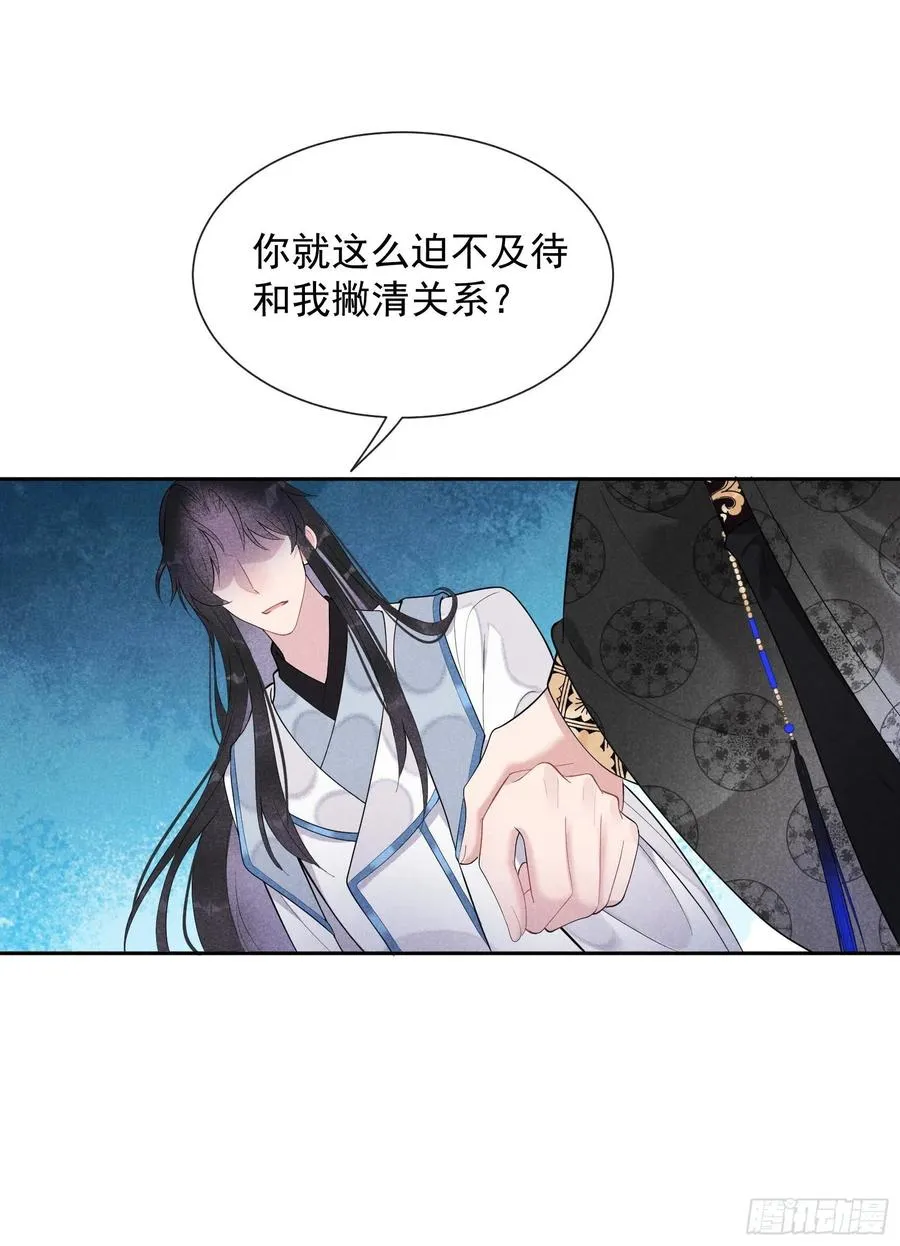 第30话 你究竟把我当什么?！ 第28页