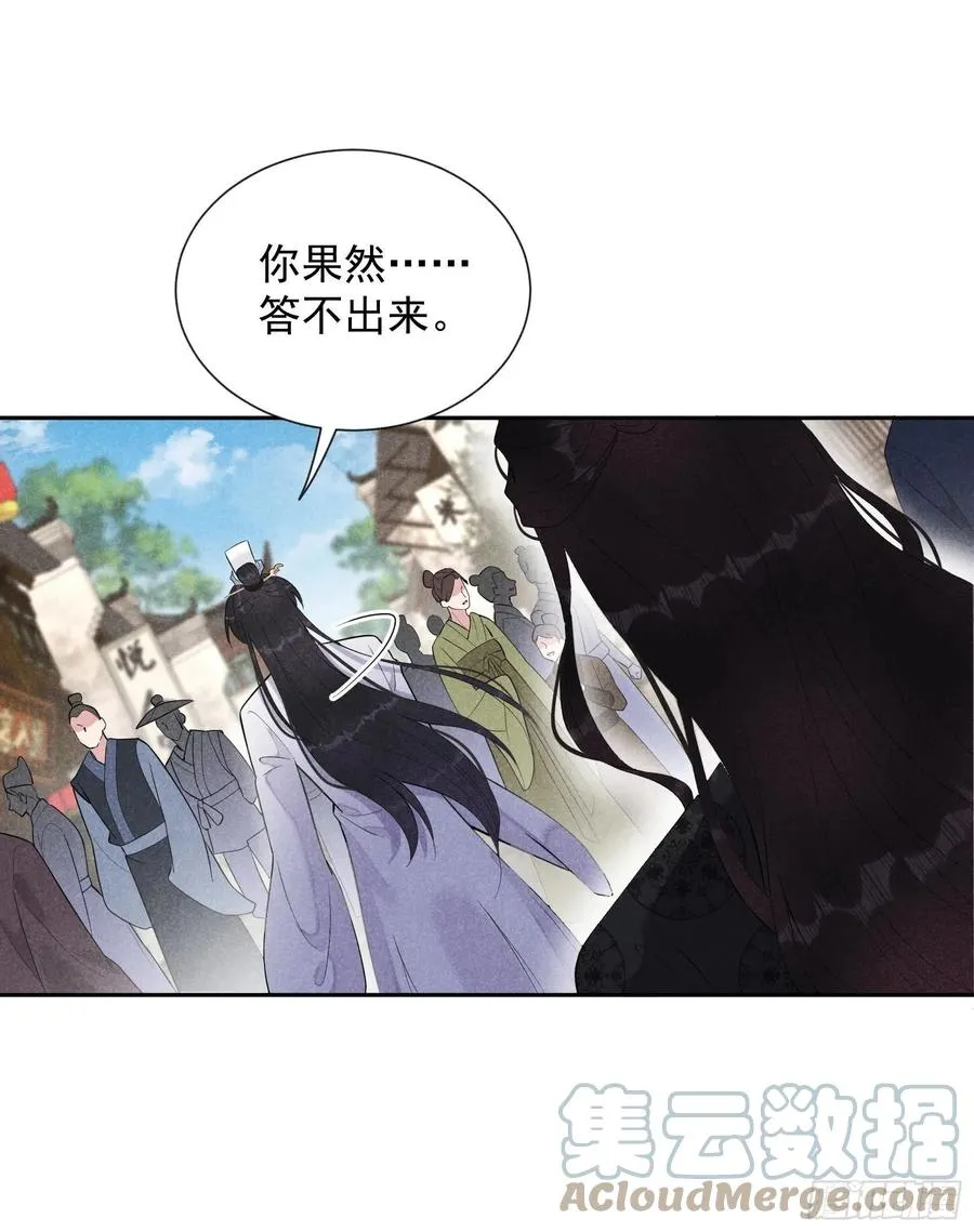 第30话 你究竟把我当什么?！ 第33页