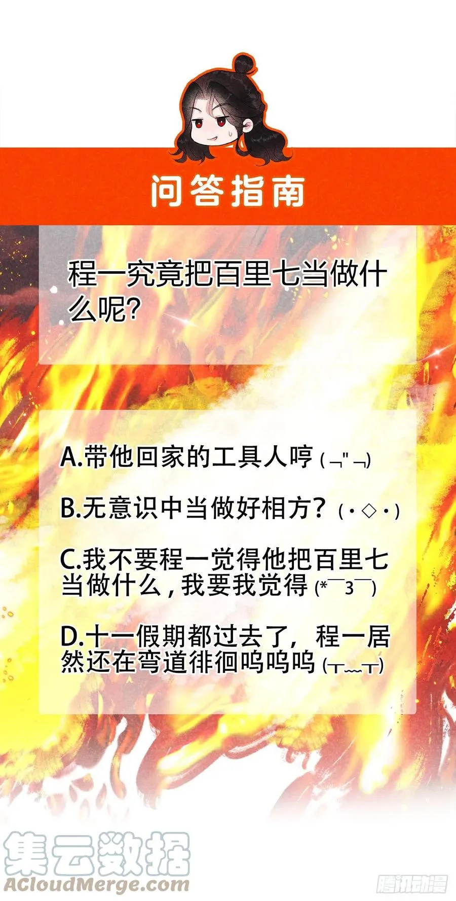 第30话 你究竟把我当什么?！ 第35页