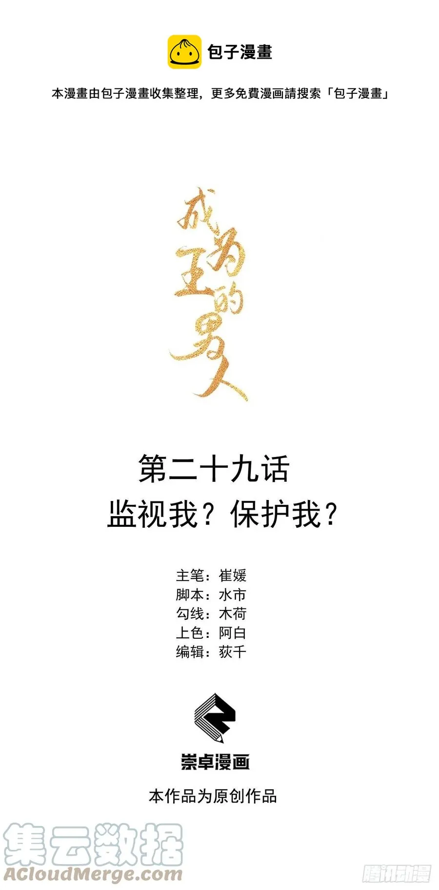 第29话 监视我？保护我？ 第1页