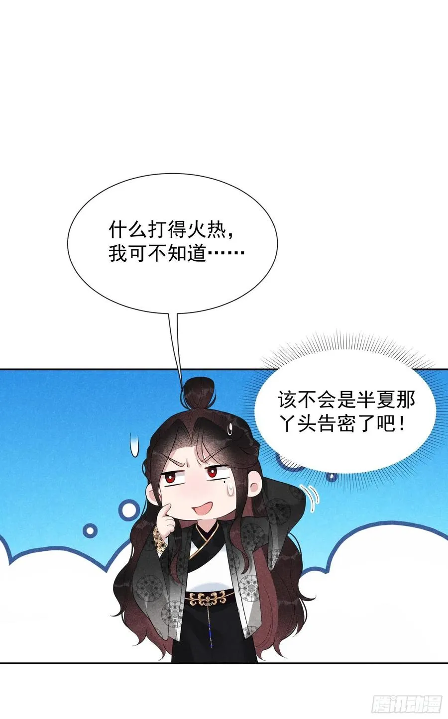 第29话 监视我？保护我？ 第2页