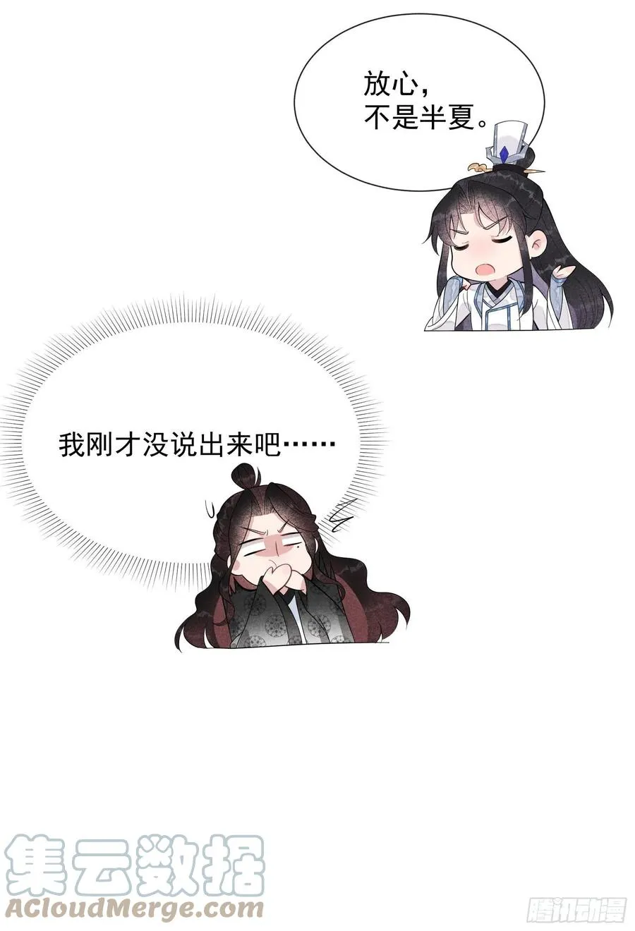 第29话 监视我？保护我？ 第3页