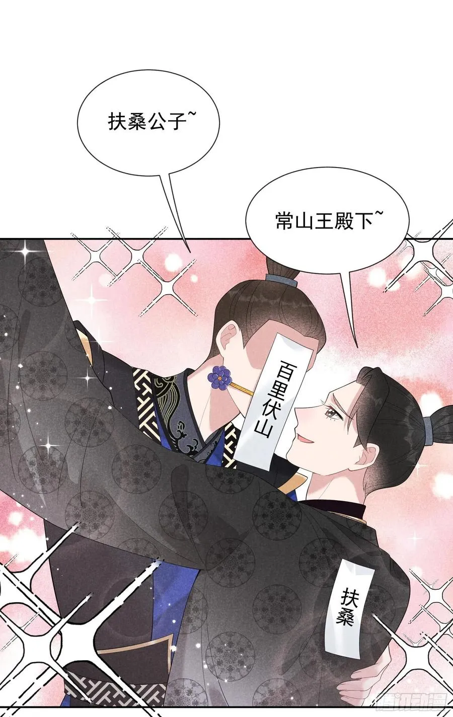 第29话 监视我？保护我？ 第6页
