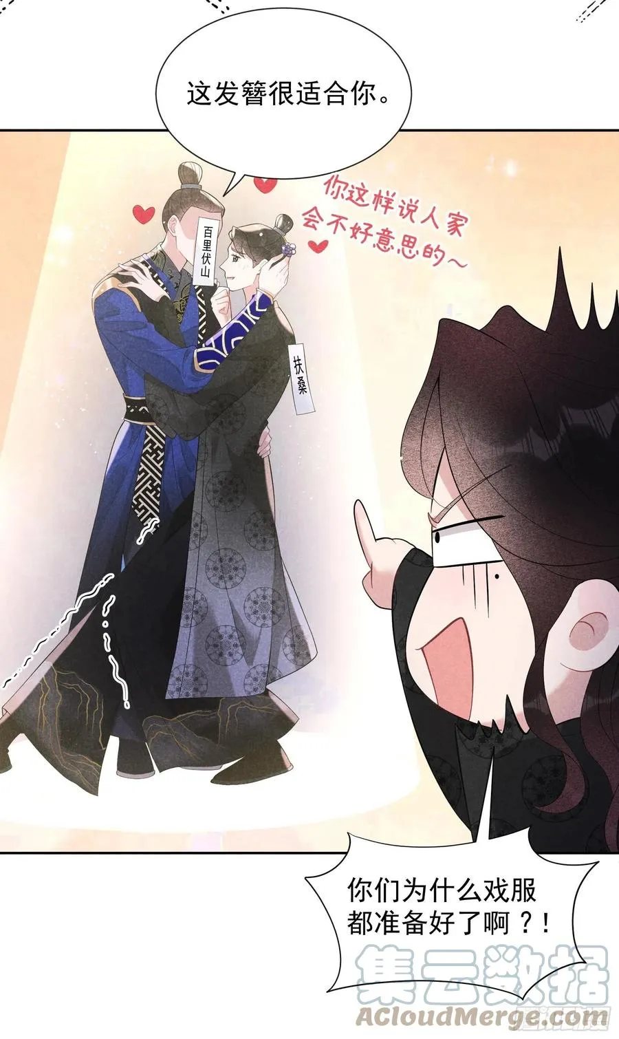 第29话 监视我？保护我？ 第7页