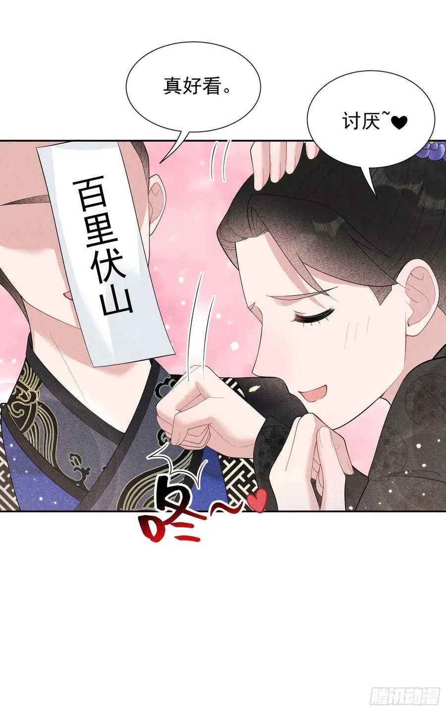 第29话 监视我？保护我？ 第8页