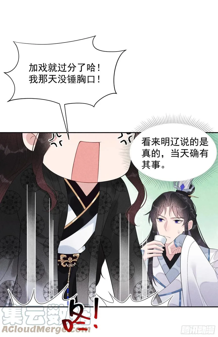第29话 监视我？保护我？ 第9页