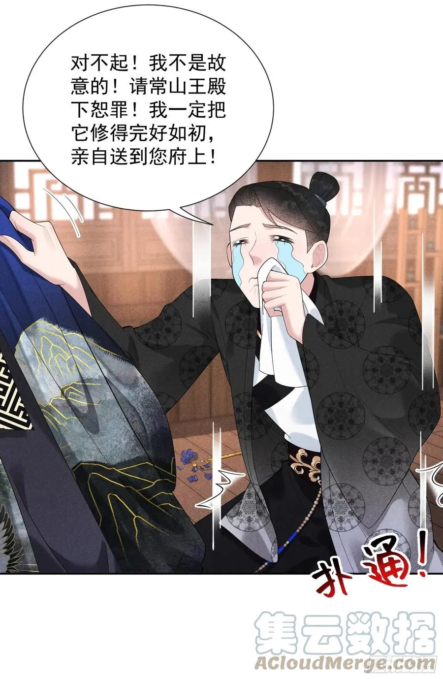 第29话 监视我？保护我？ 第11页