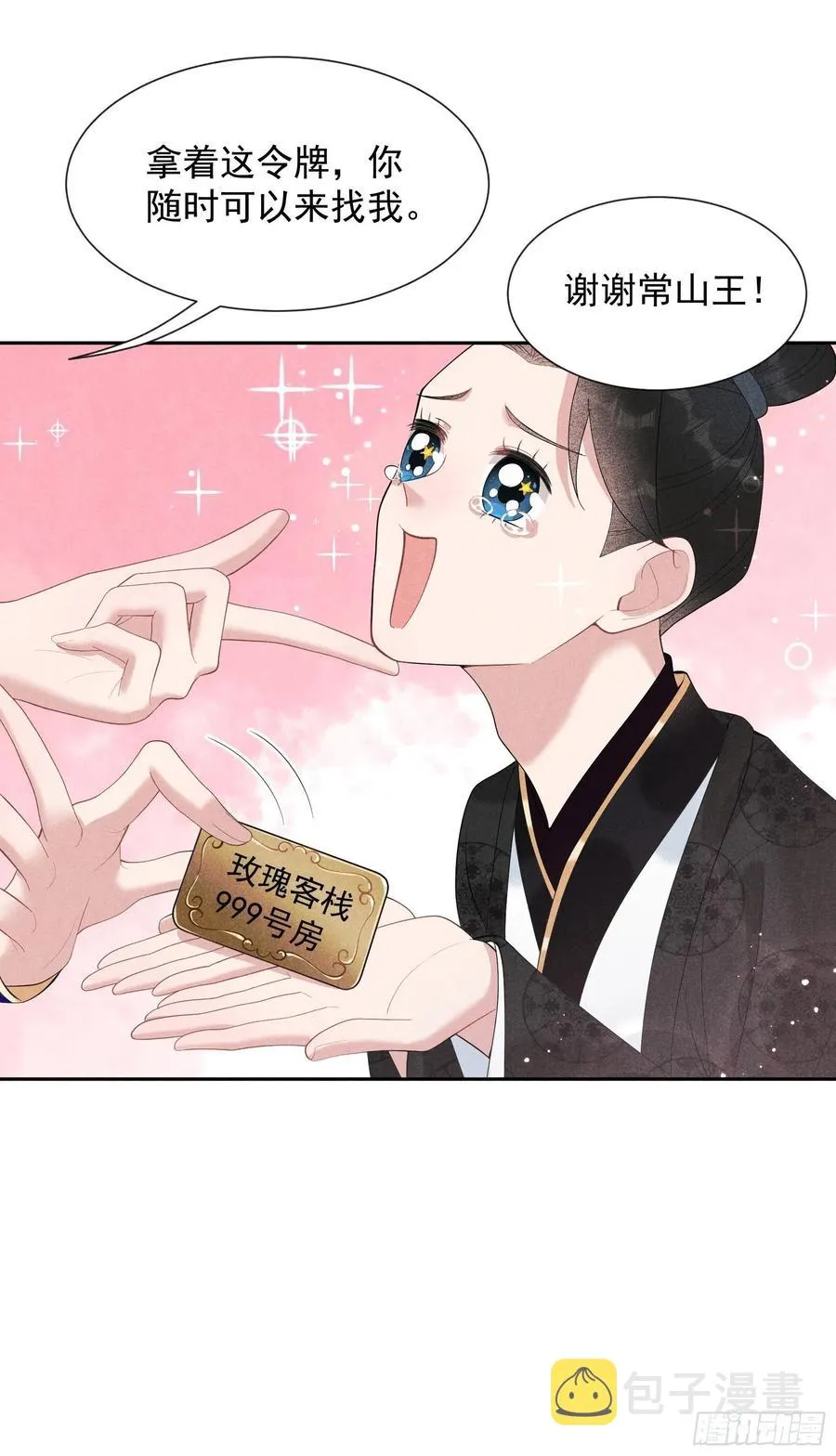 第29话 监视我？保护我？ 第12页