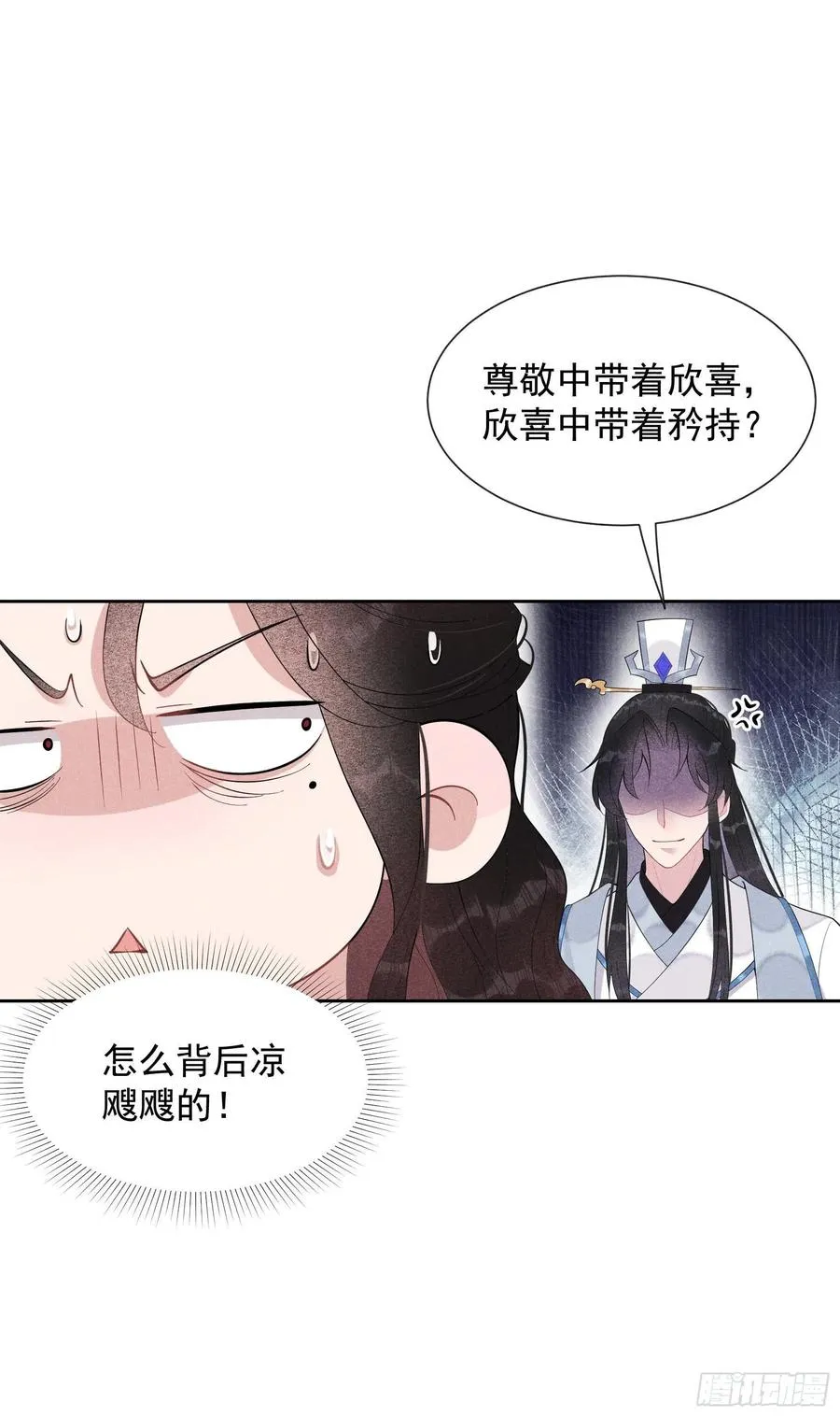 第29话 监视我？保护我？ 第14页