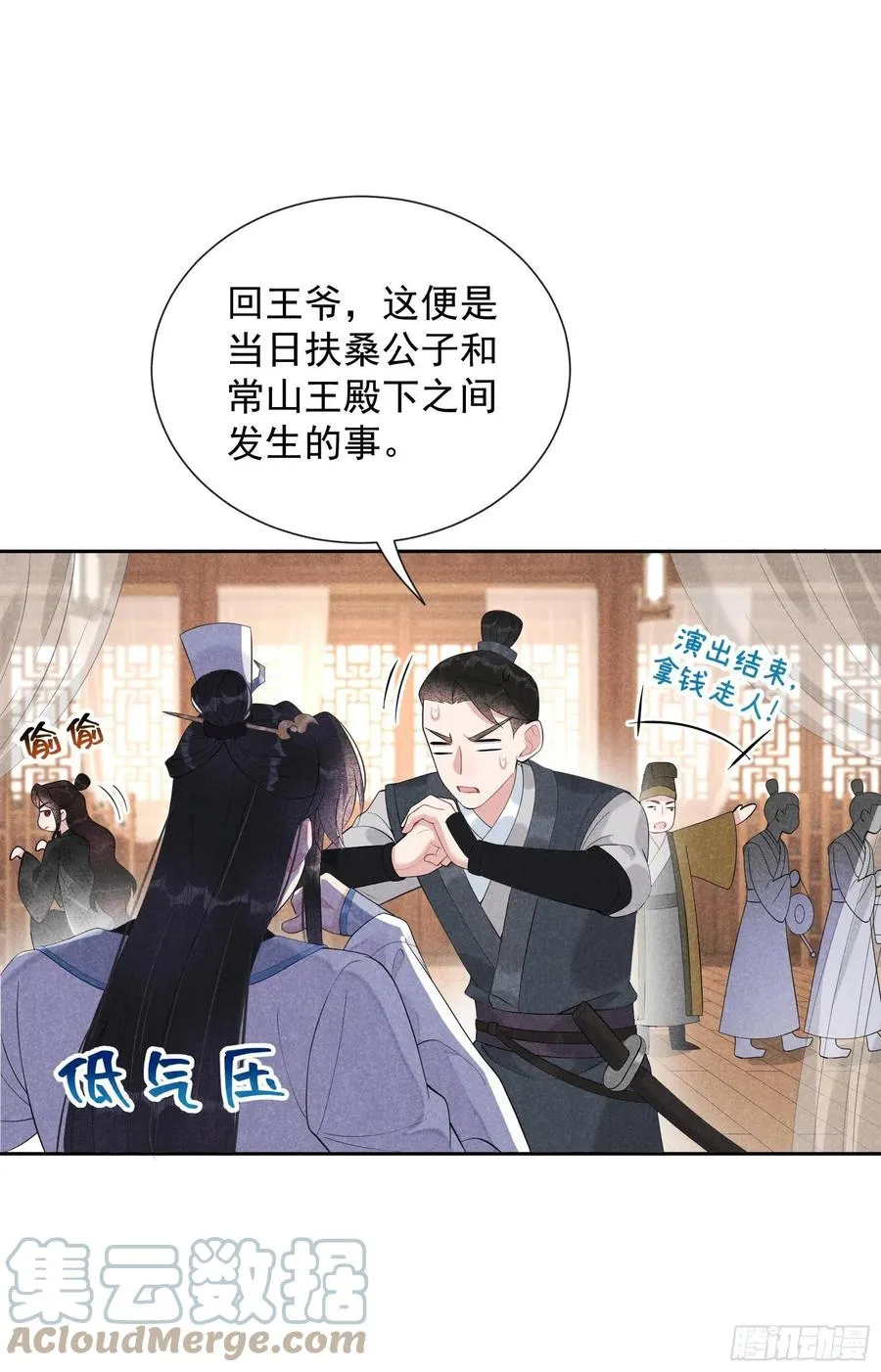 第29话 监视我？保护我？ 第15页