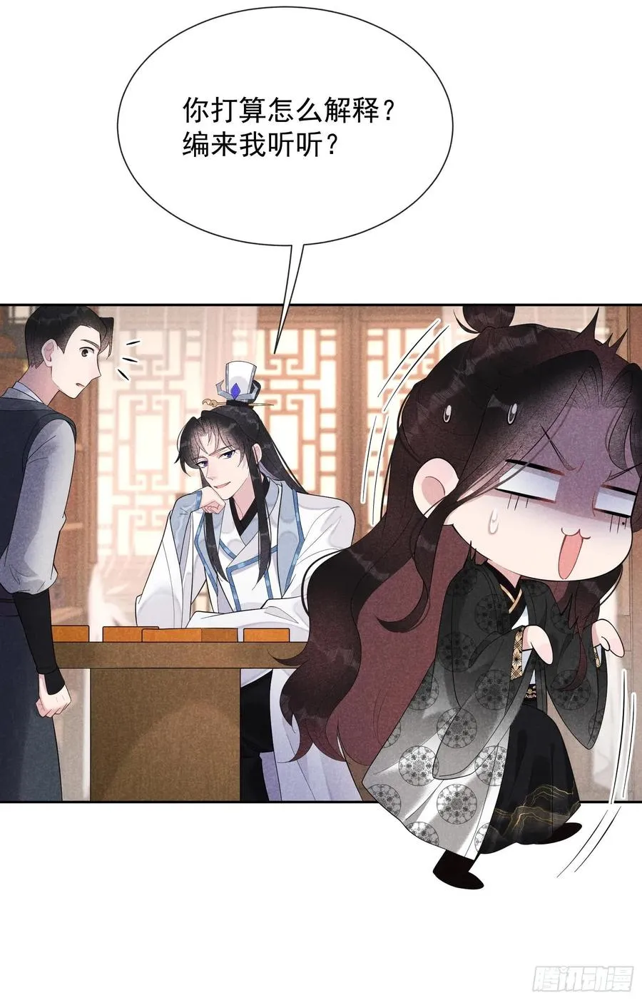 第29话 监视我？保护我？ 第16页