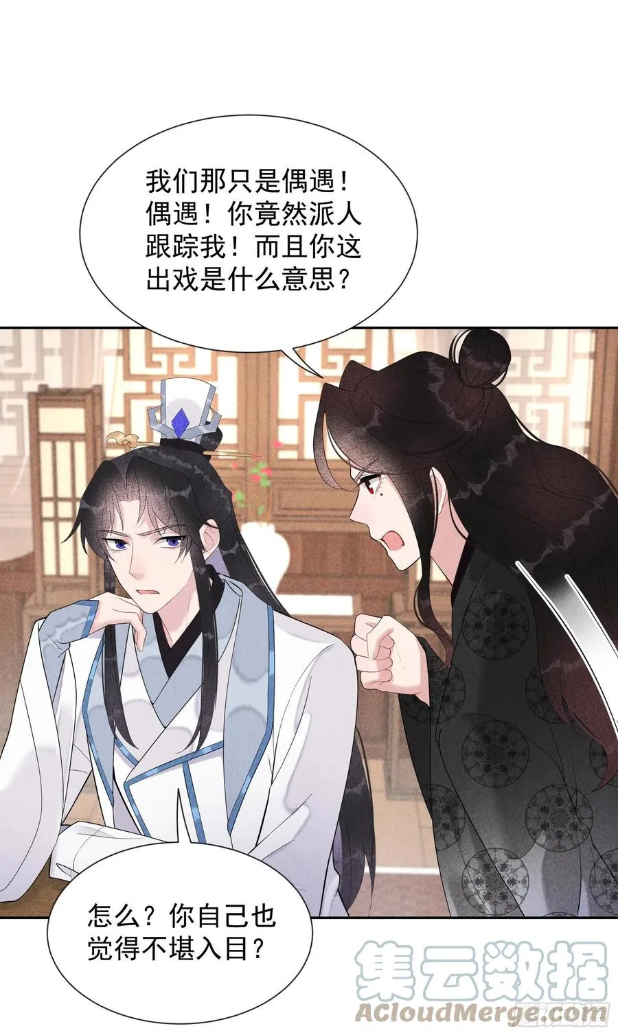 第29话 监视我？保护我？ 第17页