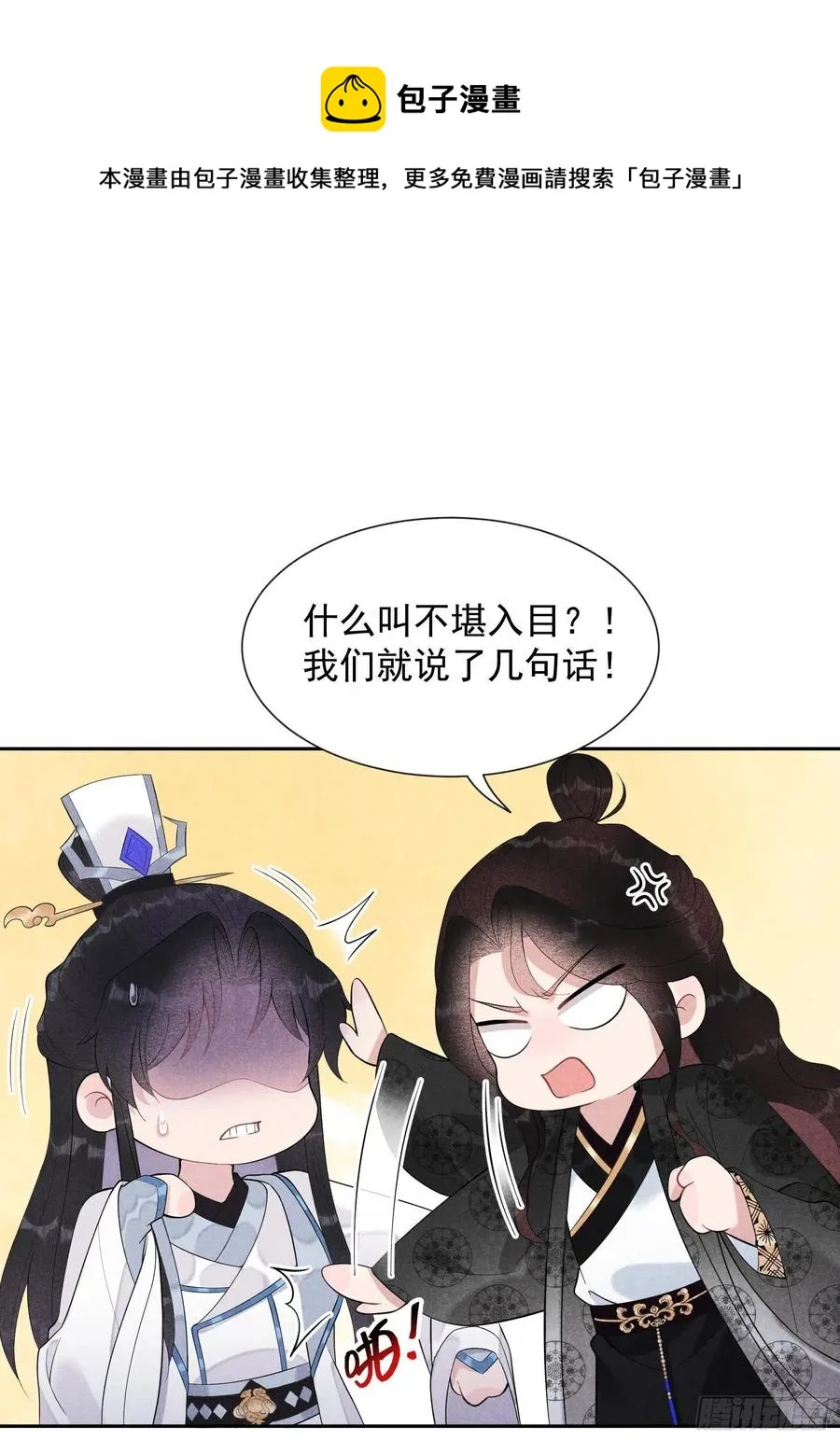 第29话 监视我？保护我？ 第18页