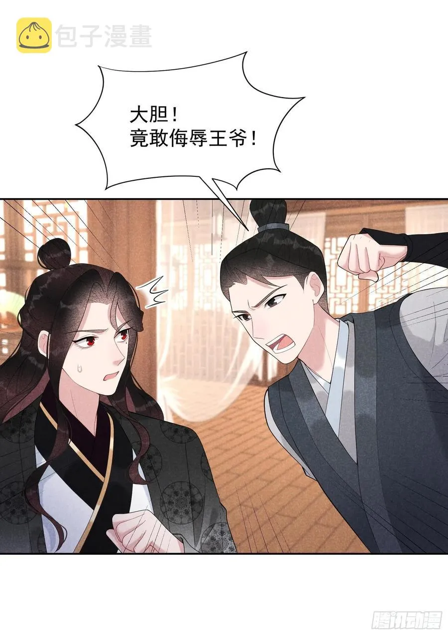 第29话 监视我？保护我？ 第22页