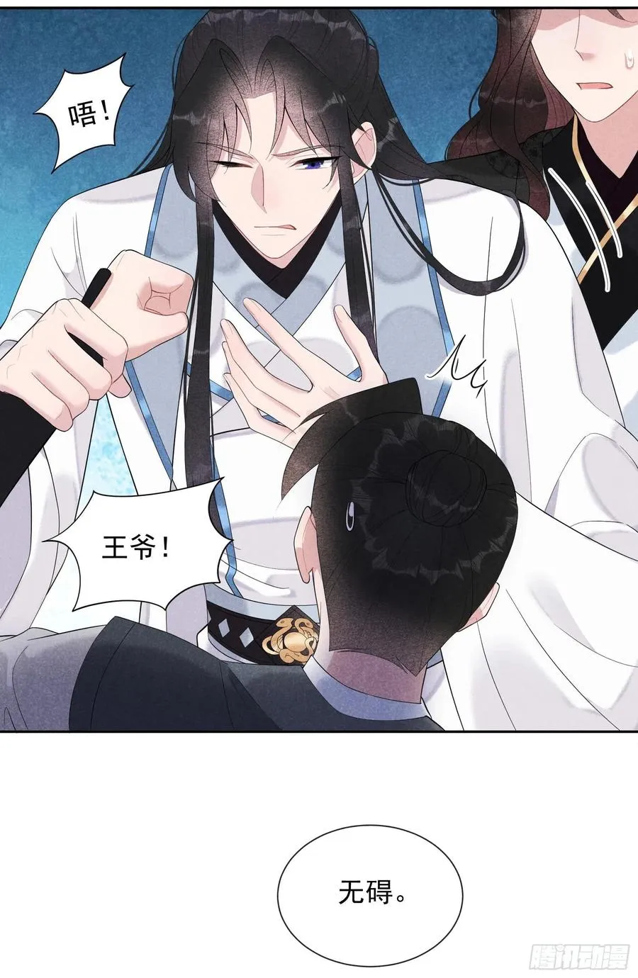 第29话 监视我？保护我？ 第24页