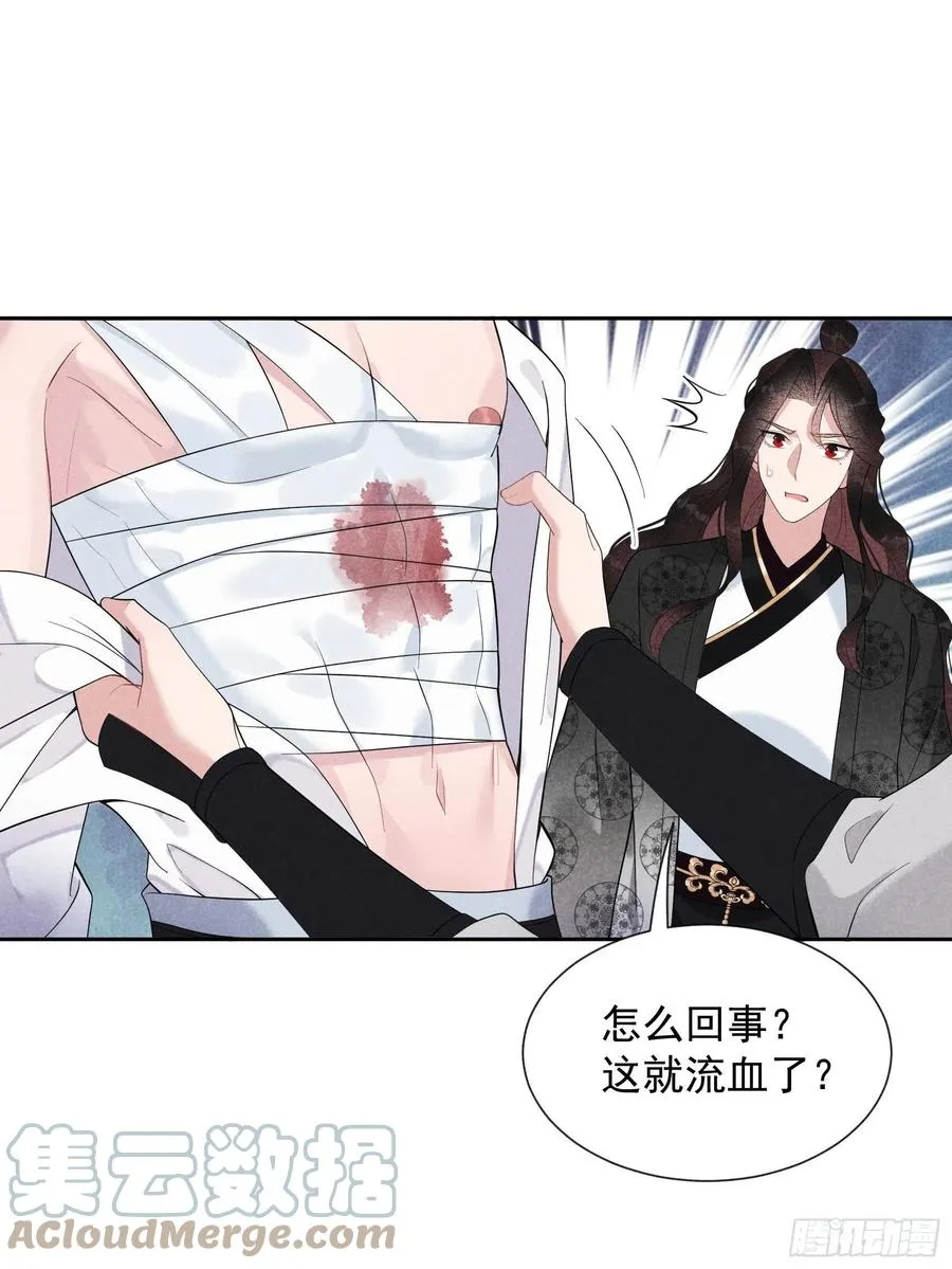 第29话 监视我？保护我？ 第25页