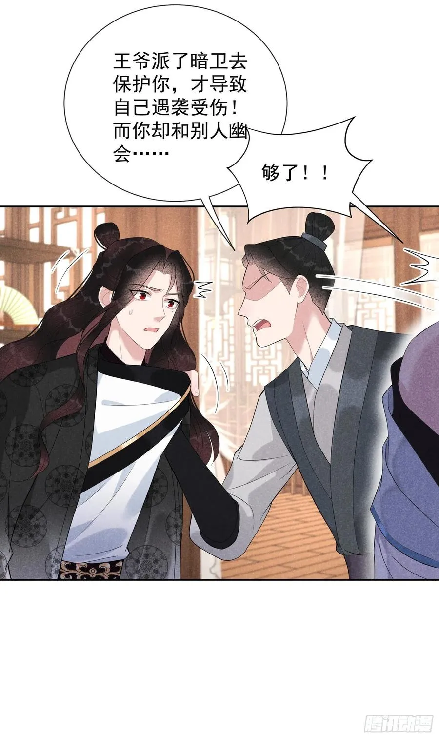第29话 监视我？保护我？ 第26页