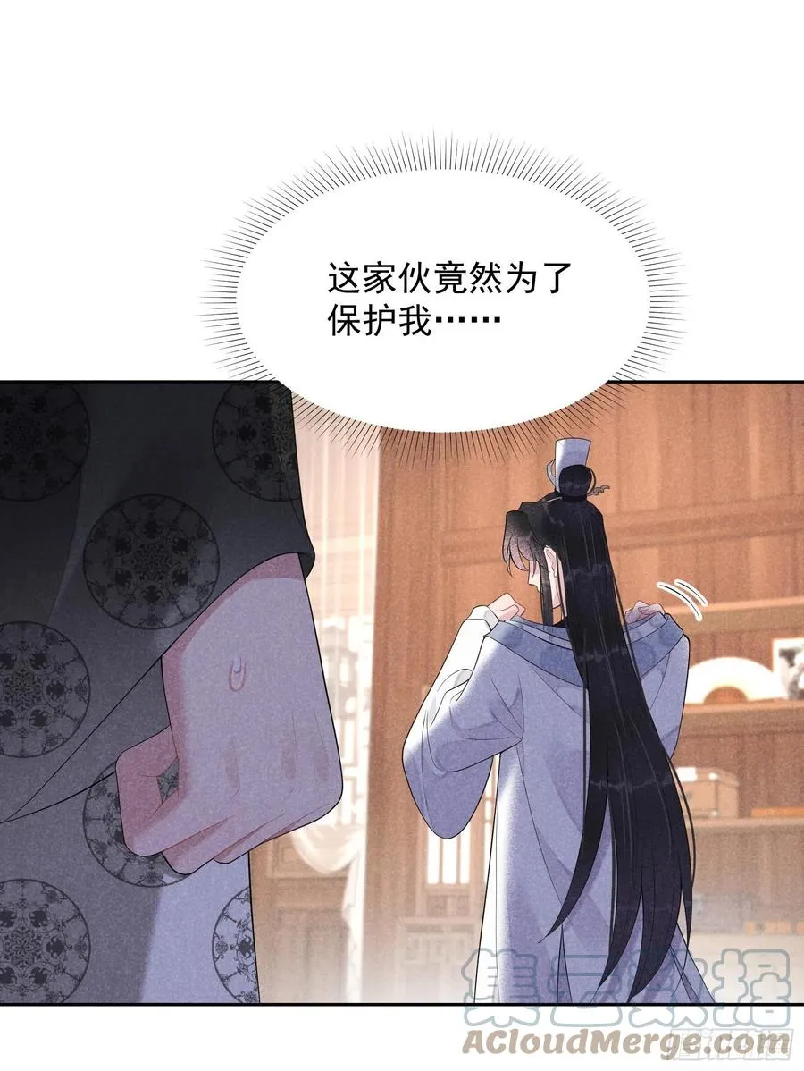 第29话 监视我？保护我？ 第29页