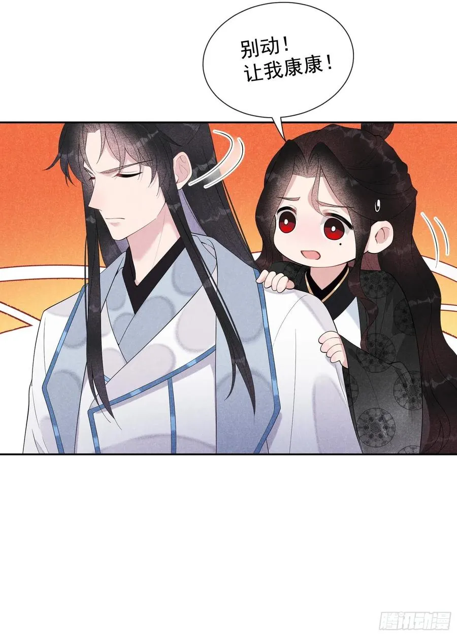 第29话 监视我？保护我？ 第30页