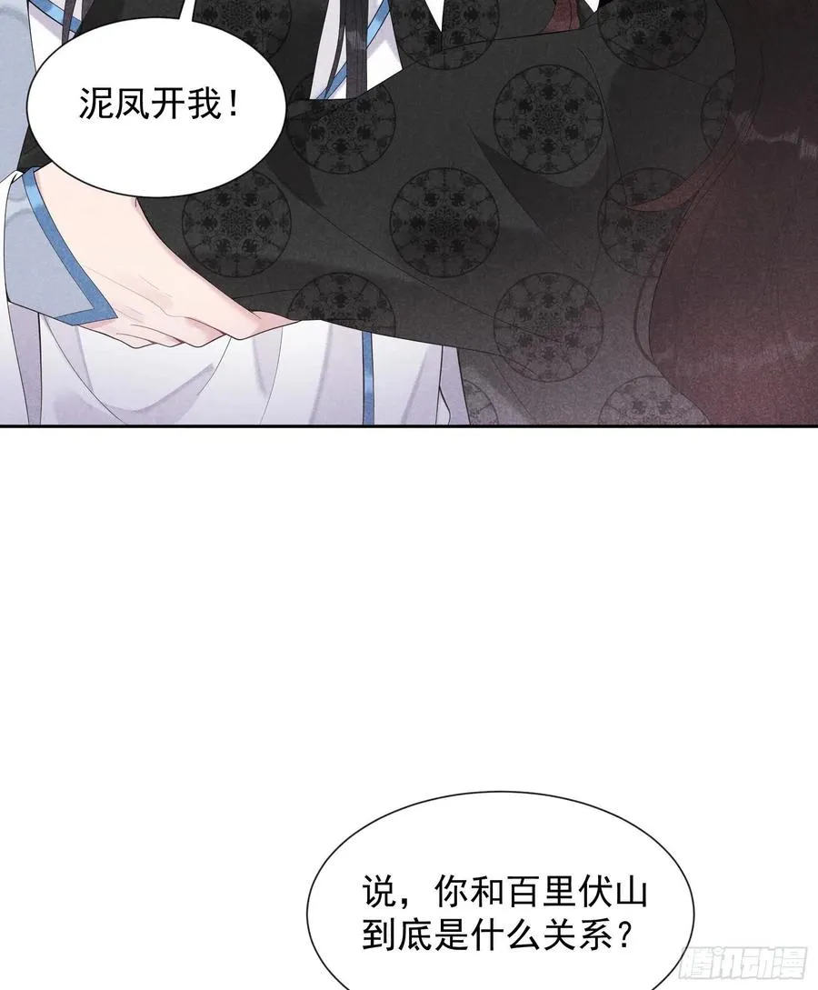 第29话 监视我？保护我？ 第32页