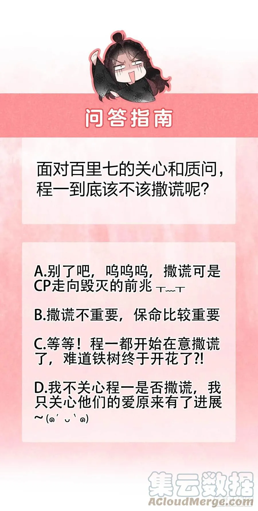 第29话 监视我？保护我？ 第35页