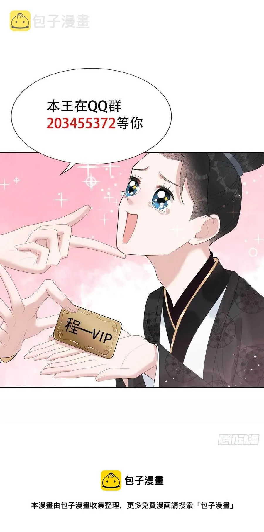 第29话 监视我？保护我？ 第36页