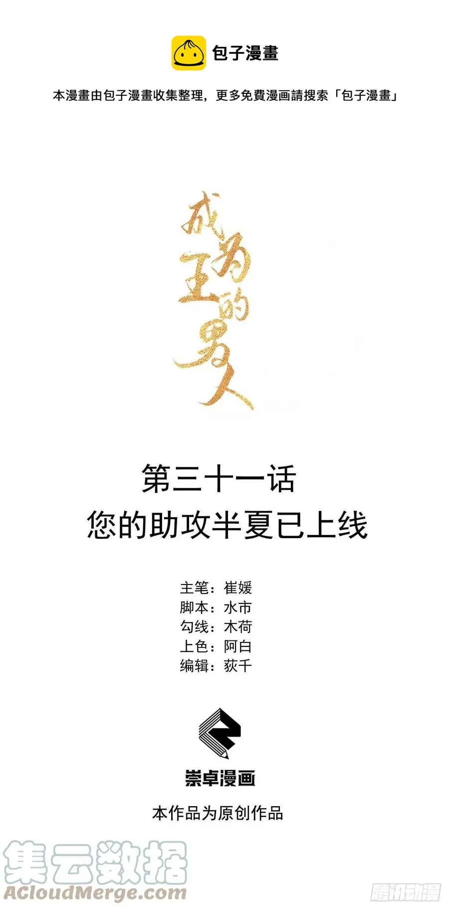 第31话 您的助攻半夏已上线 第1页