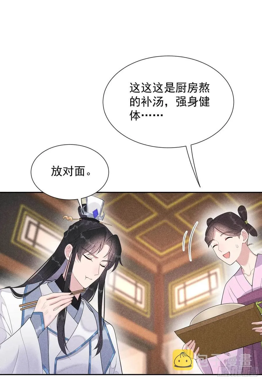 第31话 您的助攻半夏已上线 第6页
