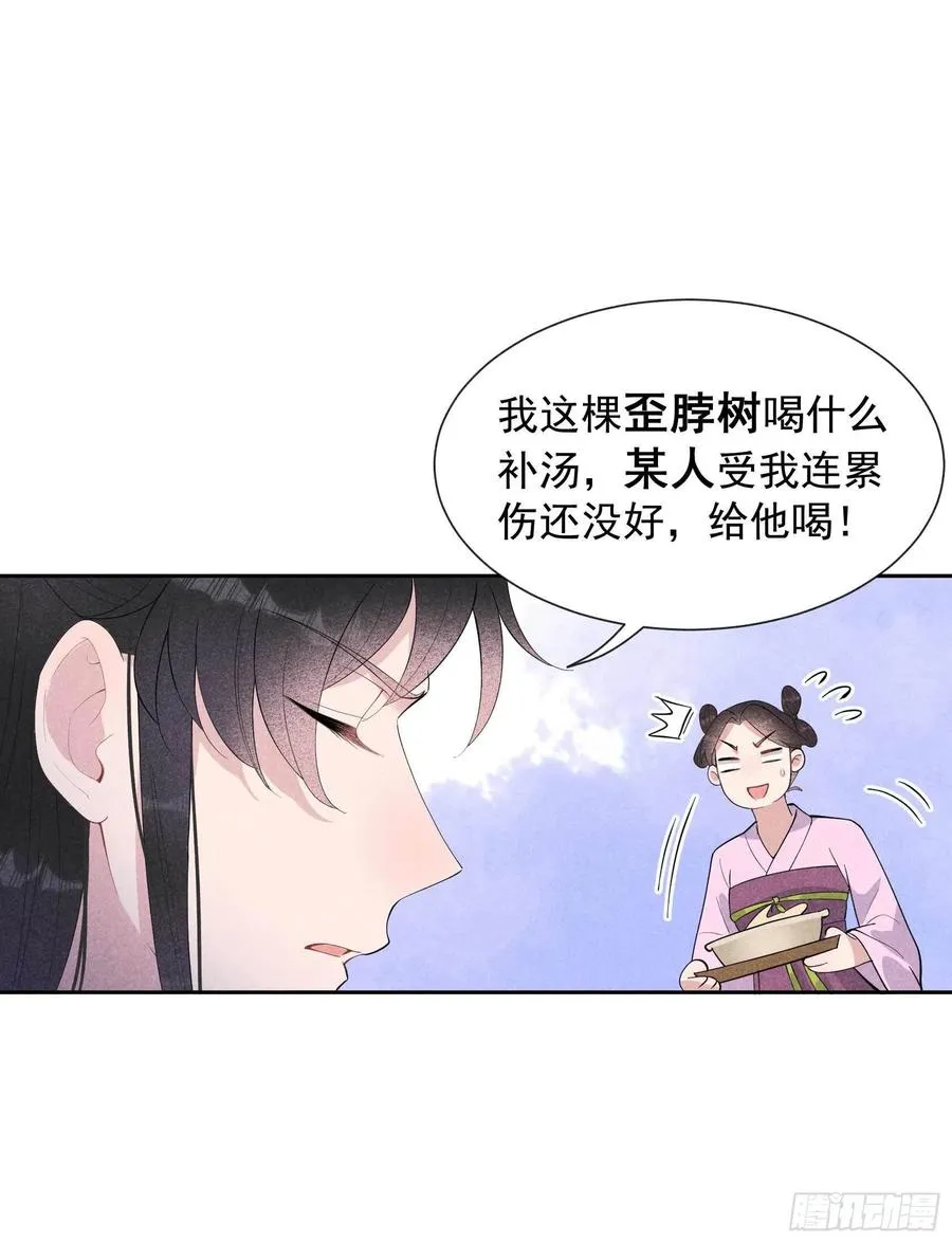 第31话 您的助攻半夏已上线 第8页