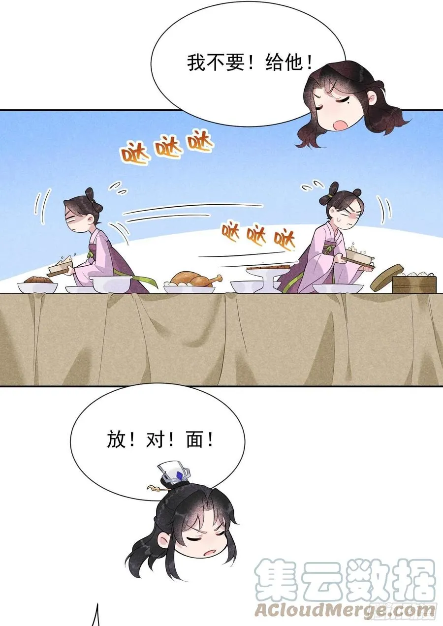 第31话 您的助攻半夏已上线 第9页
