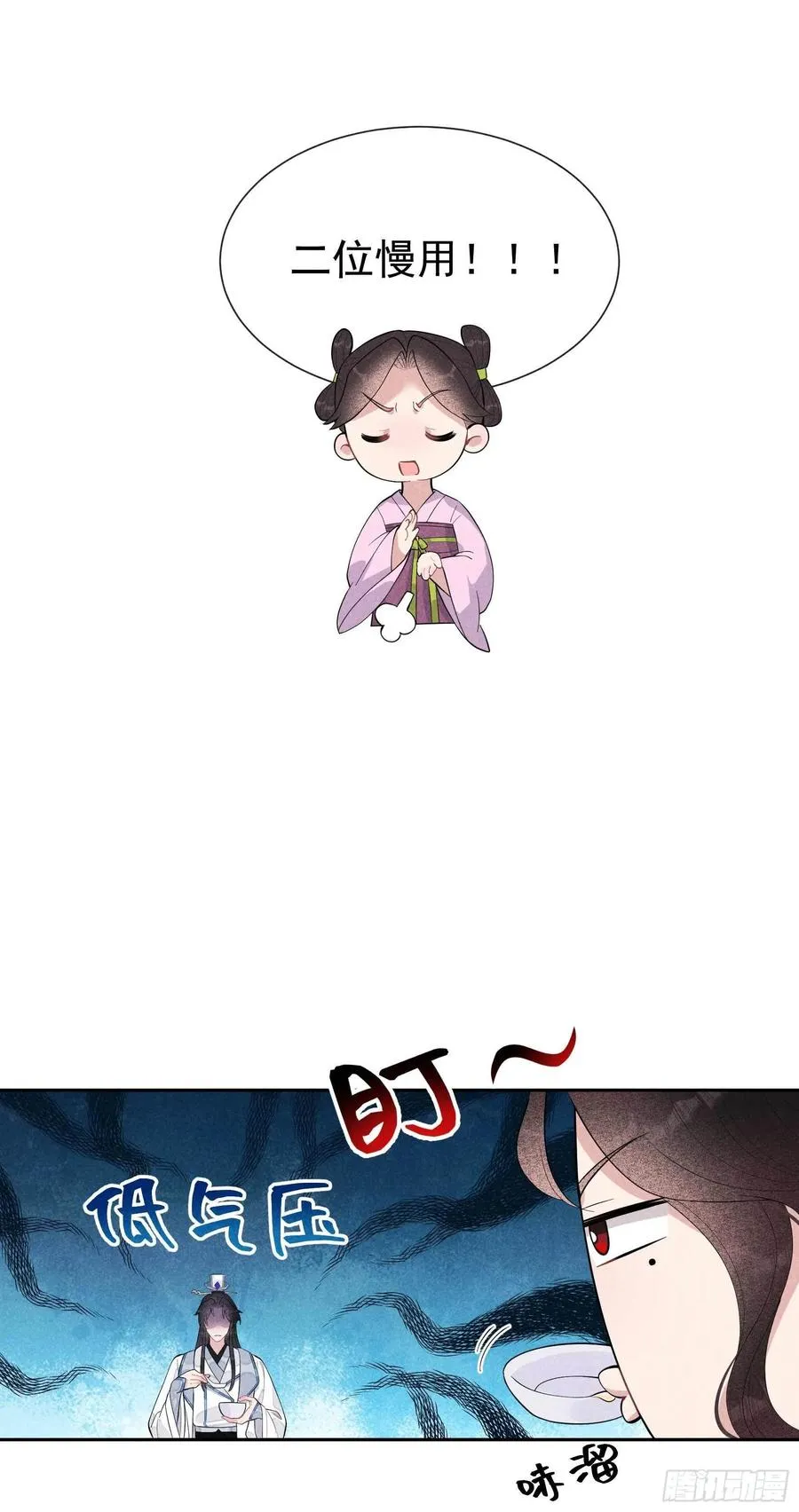 第31话 您的助攻半夏已上线 第12页