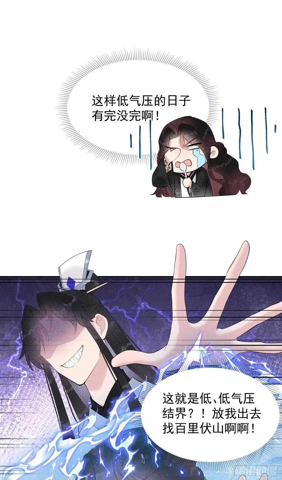 第31话 您的助攻半夏已上线 第14页