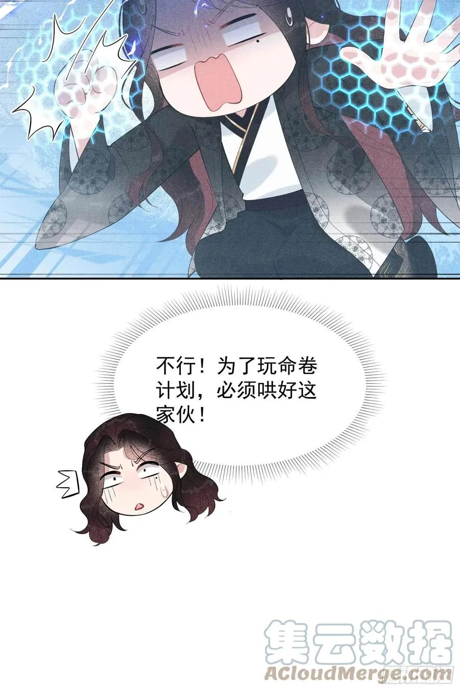 第31话 您的助攻半夏已上线 第15页