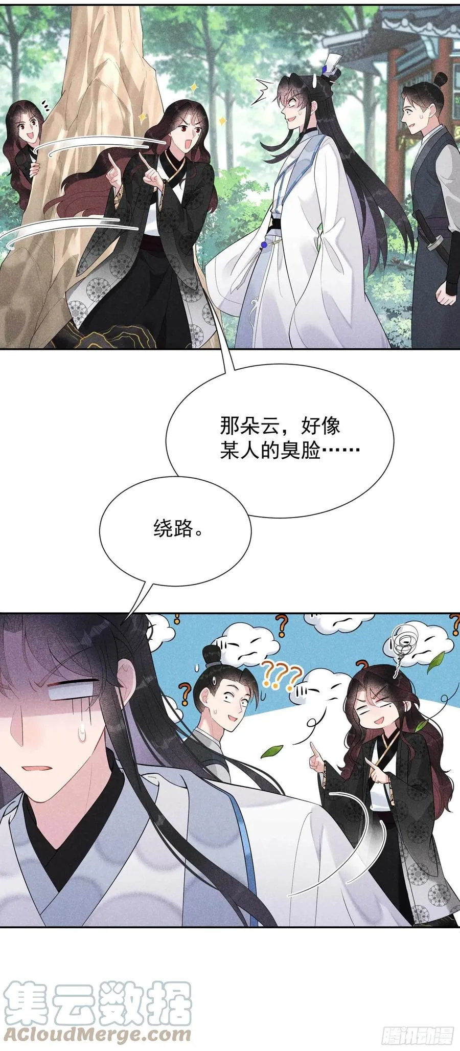 第31话 您的助攻半夏已上线 第17页