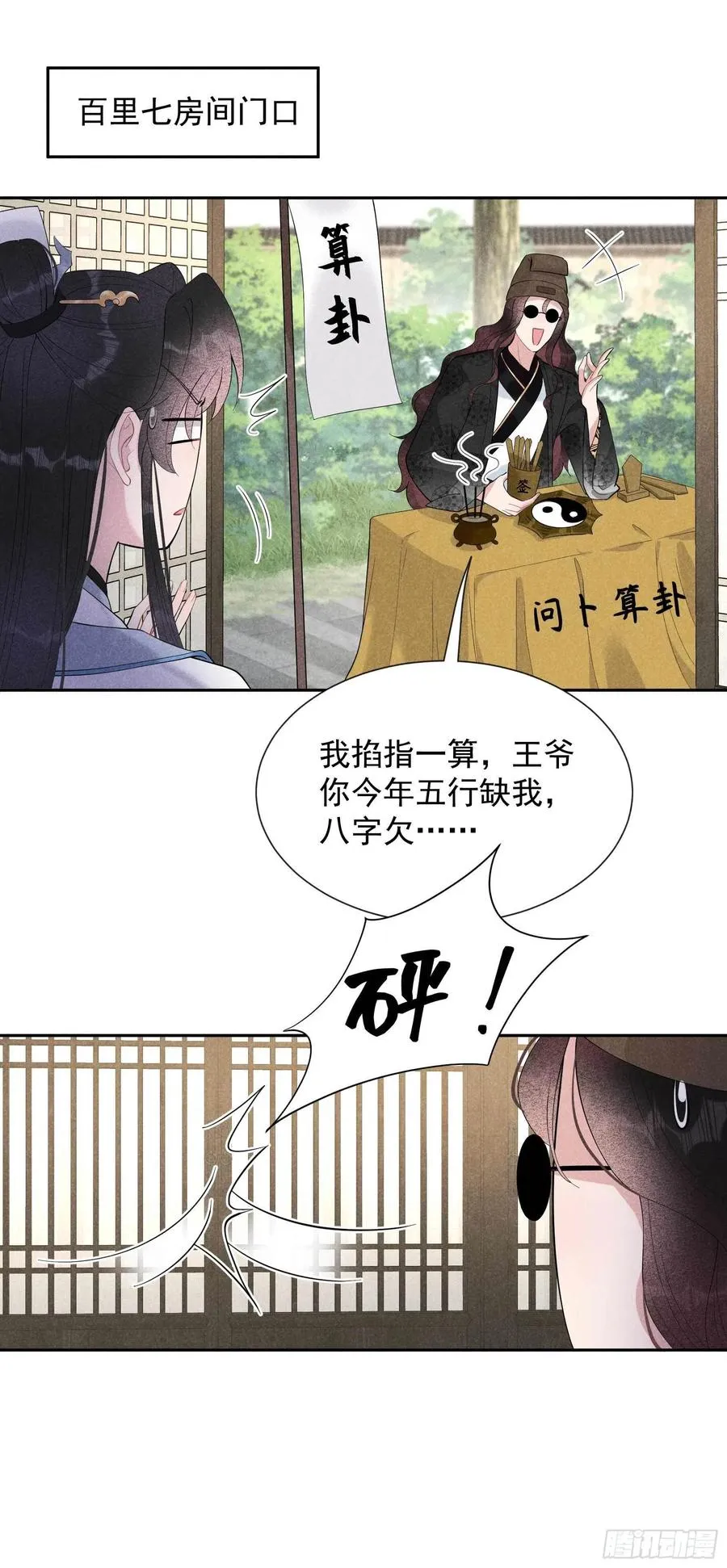 第31话 您的助攻半夏已上线 第18页