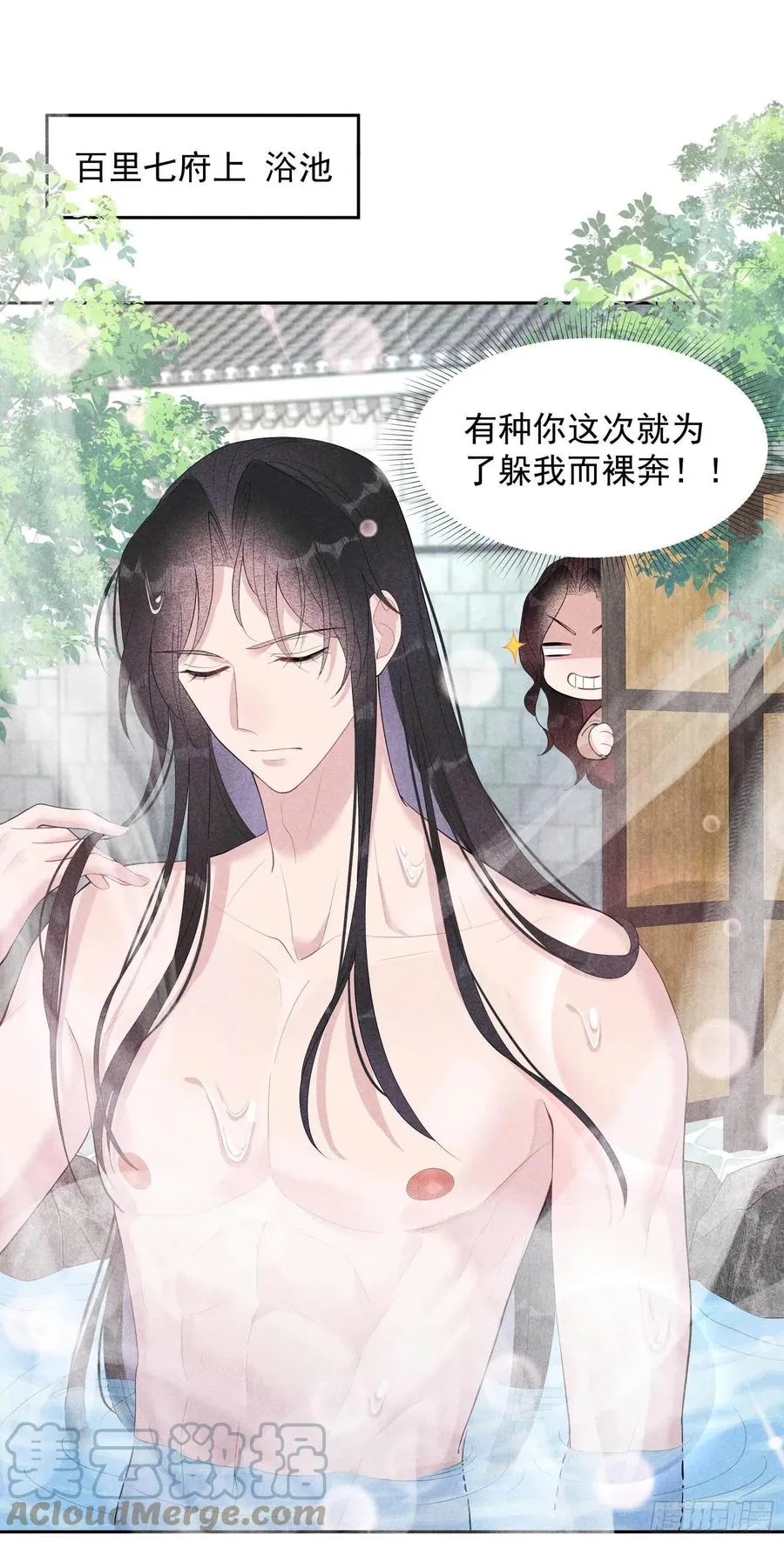 第31话 您的助攻半夏已上线 第19页