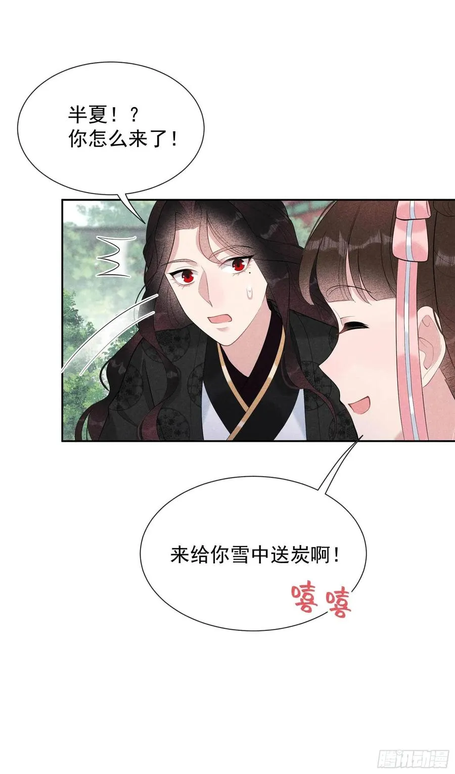 第31话 您的助攻半夏已上线 第30页