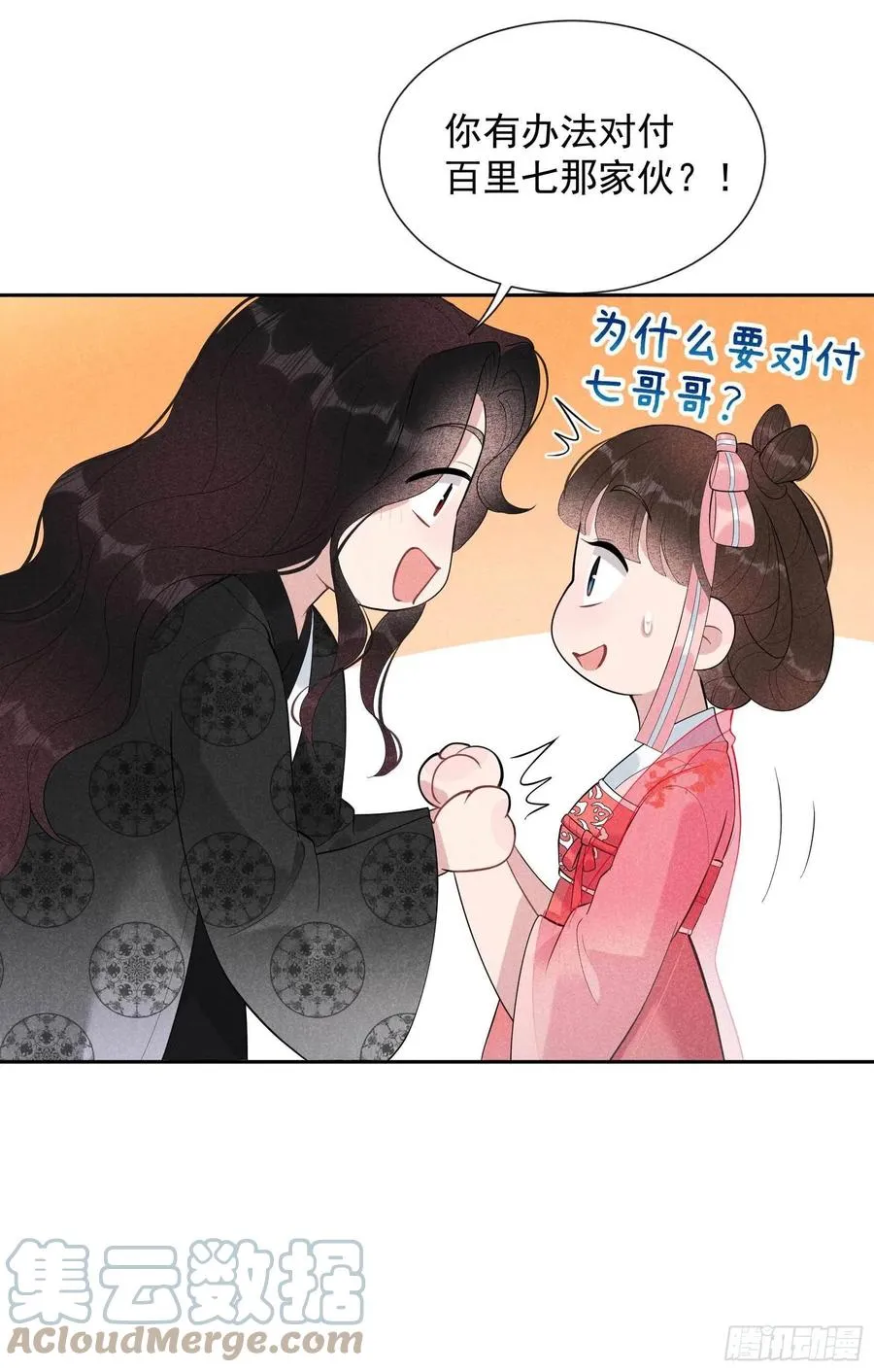 第31话 您的助攻半夏已上线 第31页