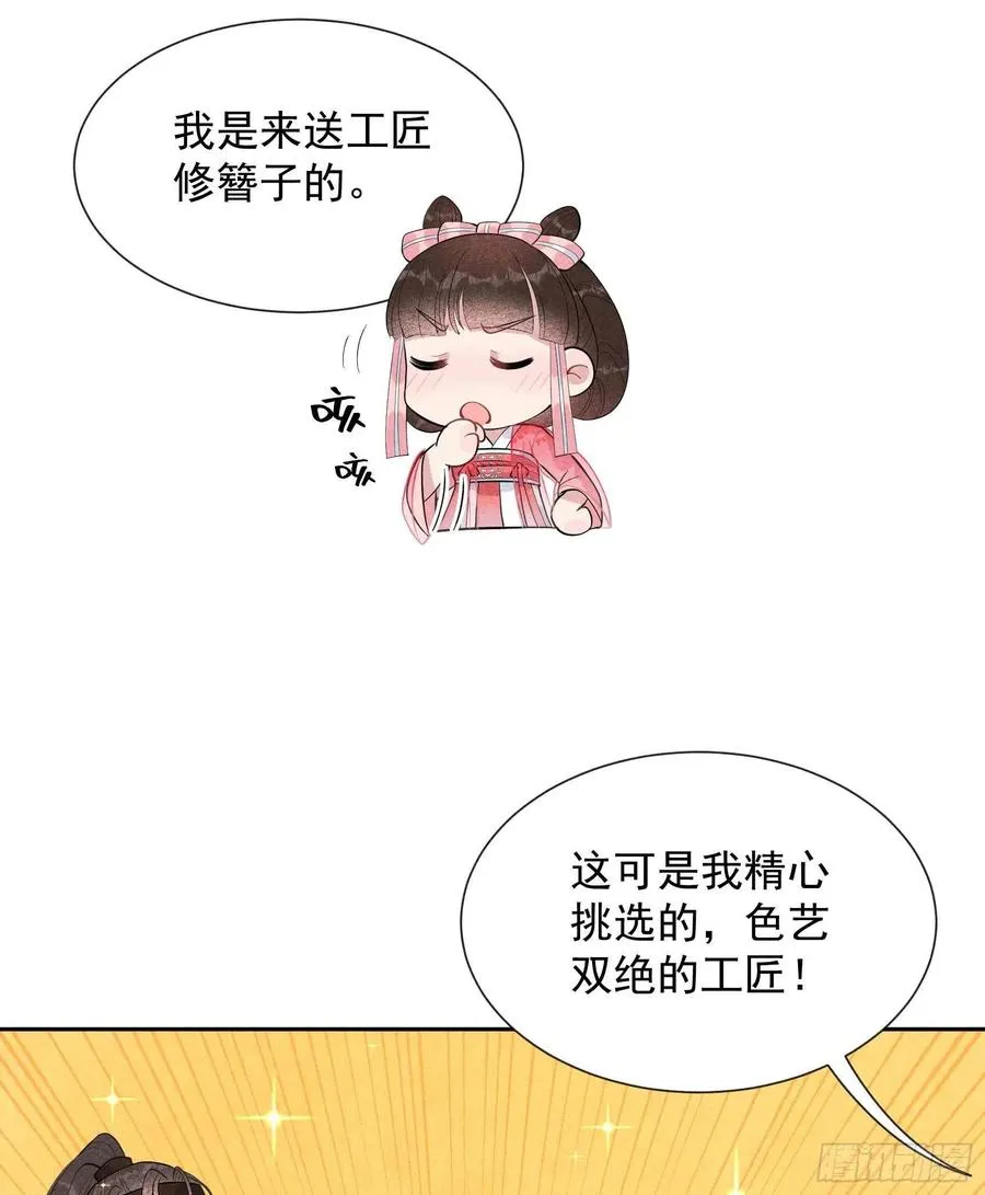 第31话 您的助攻半夏已上线 第32页