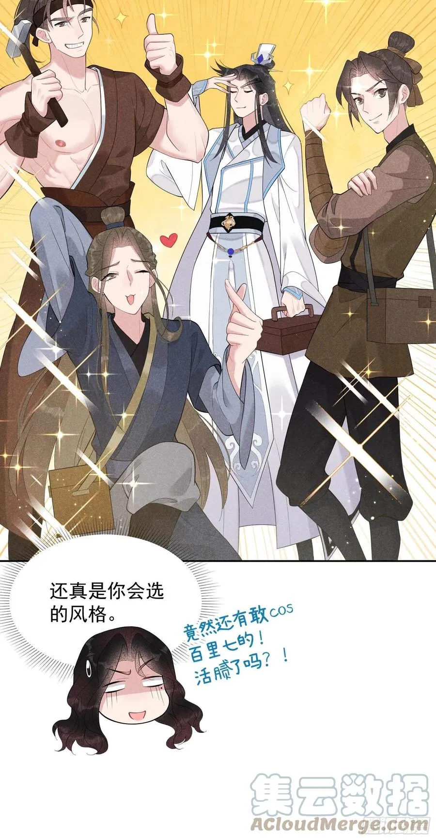 第31话 您的助攻半夏已上线 第33页