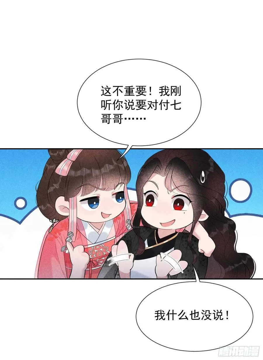 第31话 您的助攻半夏已上线 第34页