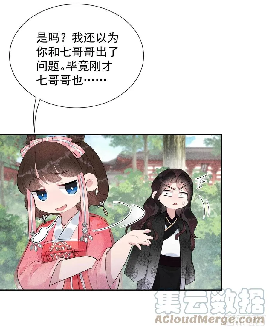 第31话 您的助攻半夏已上线 第35页