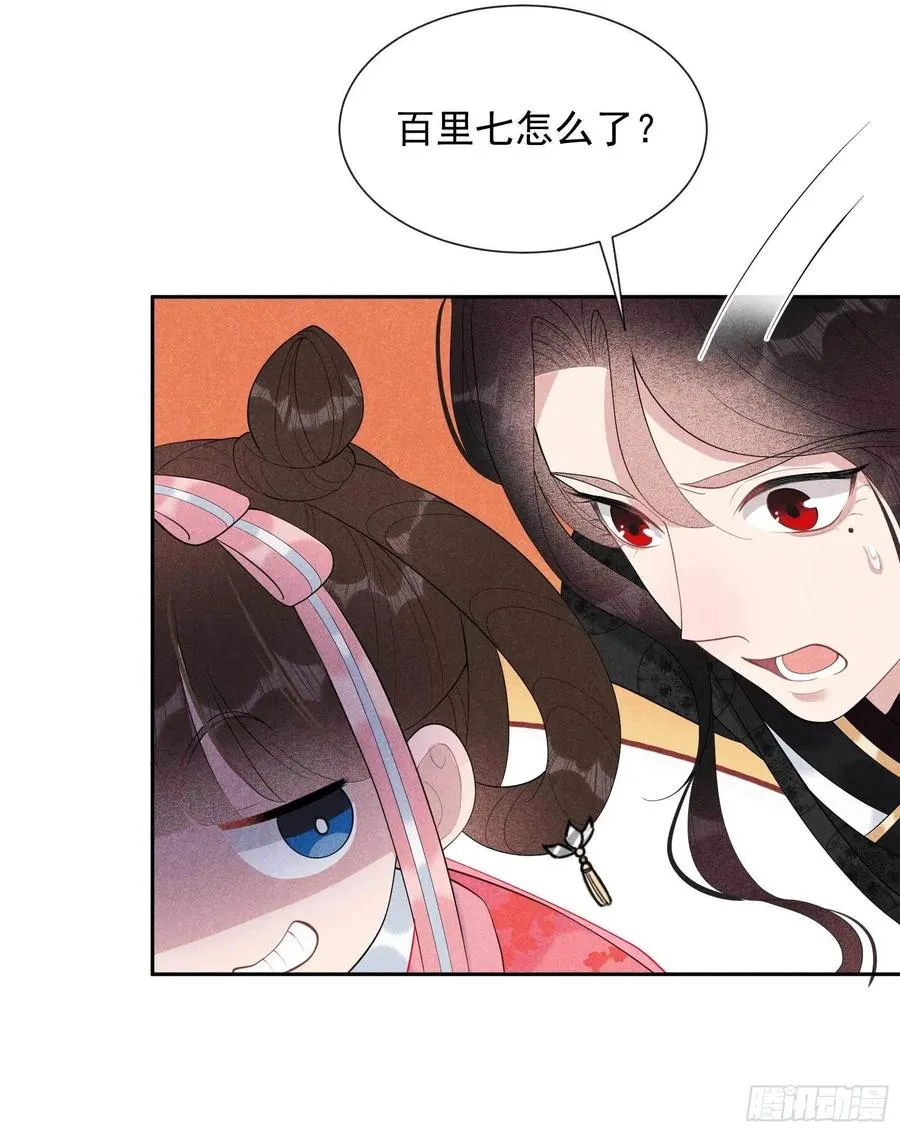 第31话 您的助攻半夏已上线 第36页