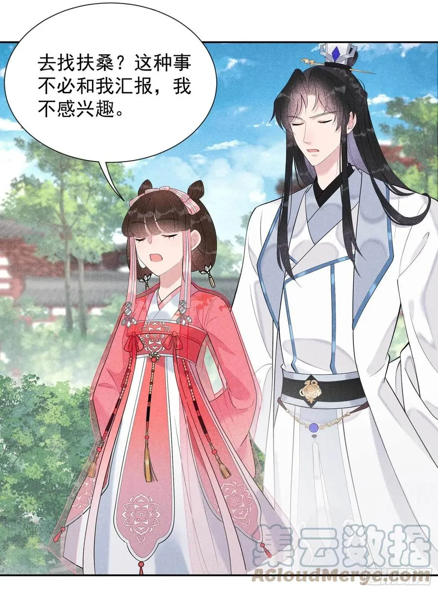 第31话 您的助攻半夏已上线 第37页