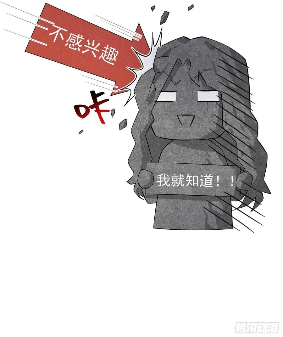 第31话 您的助攻半夏已上线 第38页