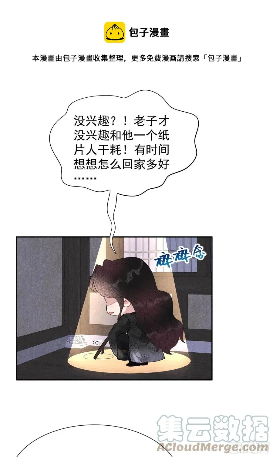 第31话 您的助攻半夏已上线 第39页