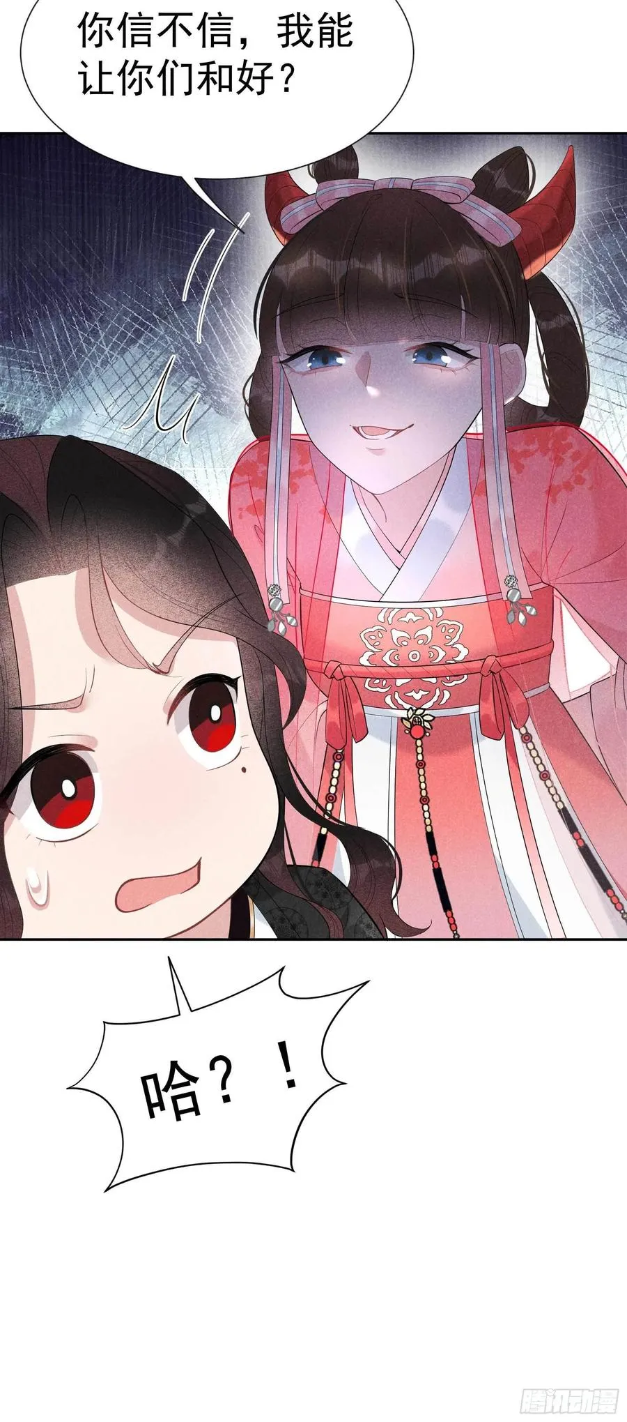 第31话 您的助攻半夏已上线 第40页
