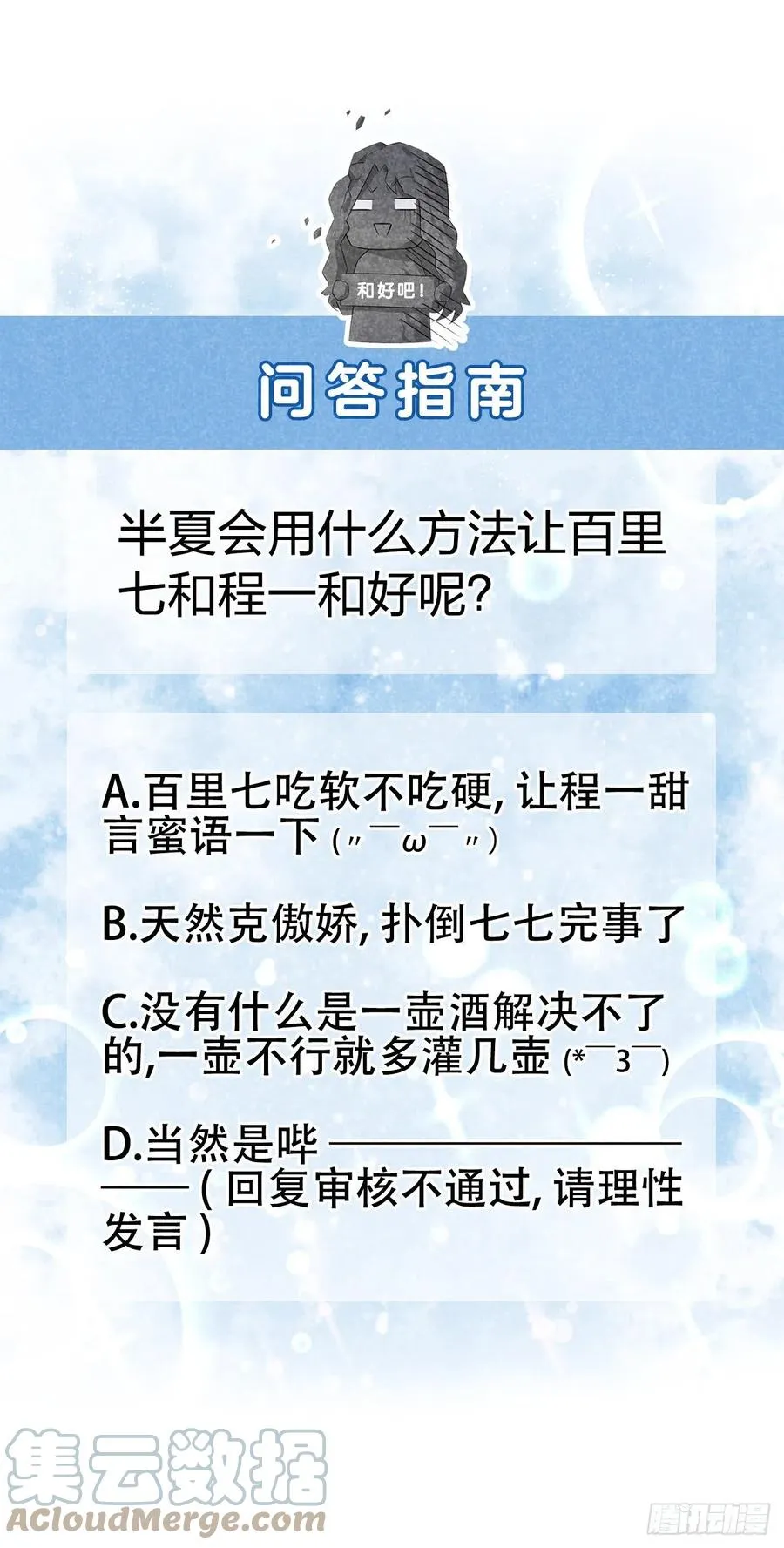 第31话 您的助攻半夏已上线 第41页