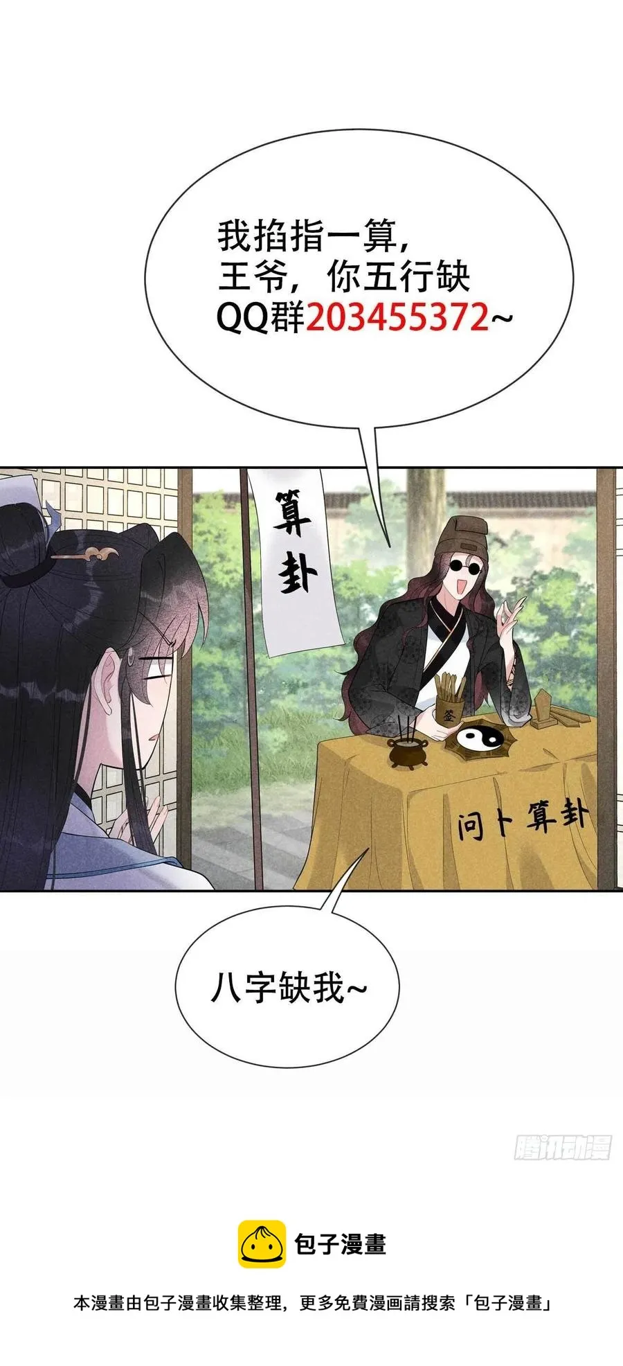 第31话 您的助攻半夏已上线 第42页